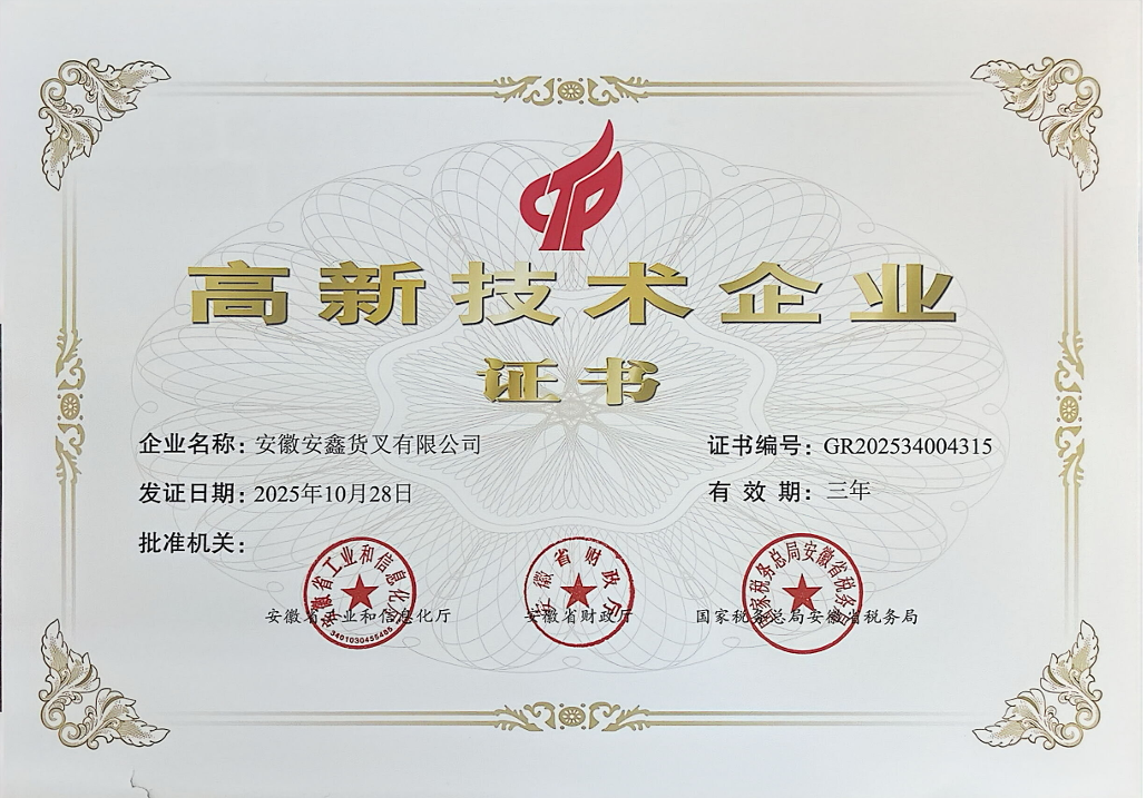 2.資質榮譽 2025年高企證書.png