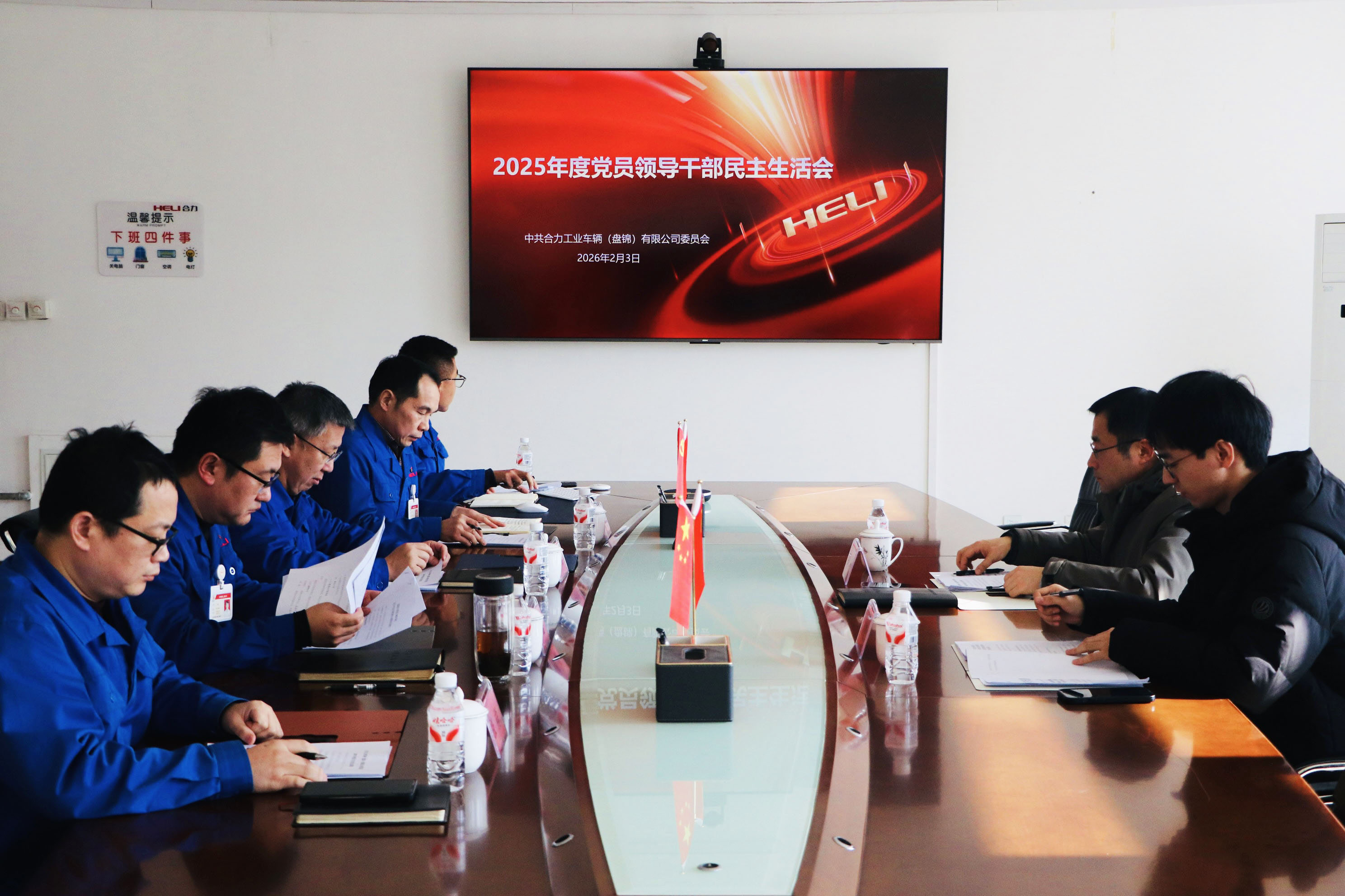 盤錦合力2025年度黨員領(lǐng)導(dǎo)干部民主生活會現(xiàn)場 拷貝.jpg