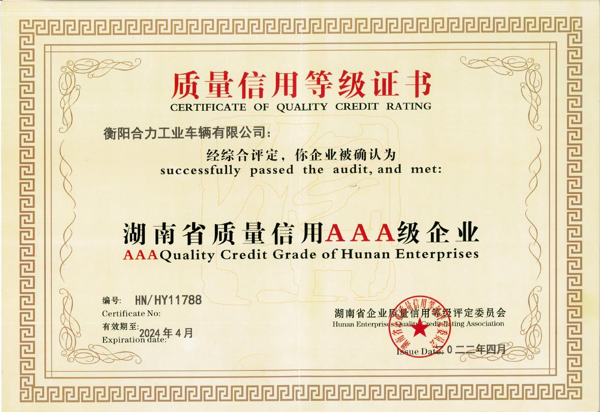 2022年質(zhì)量信用等級(jí)證書(shū).jpg