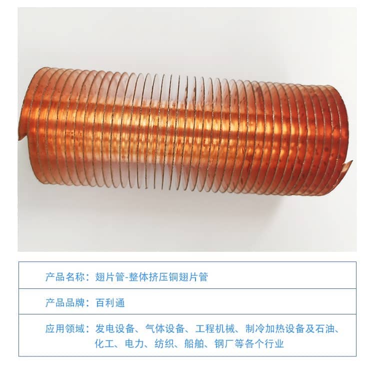 整體擠壓銅翅片管2-1
