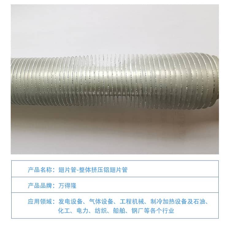 整體擠壓鋁翅片管1-1