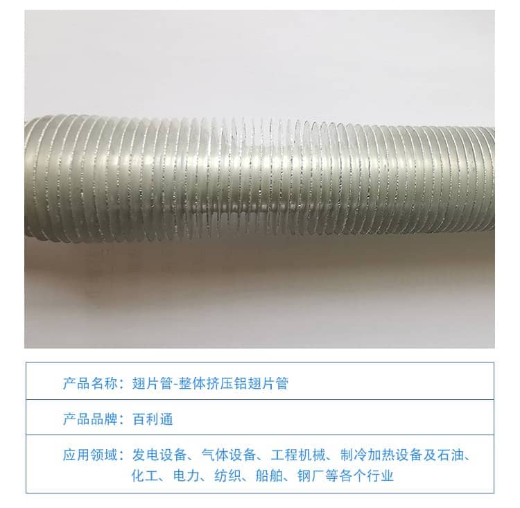整體擠壓鋁翅片管3-1